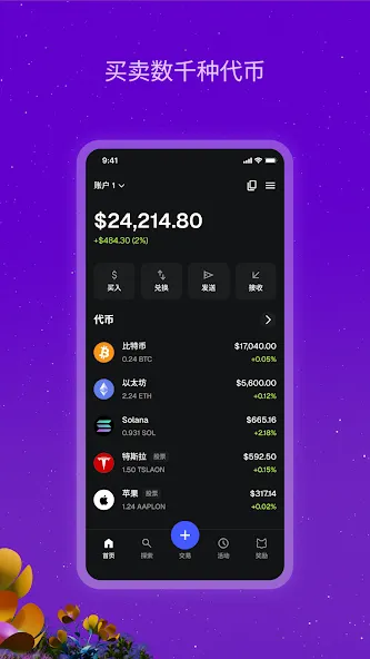MetaMask:交易加密货币 screenshot 2