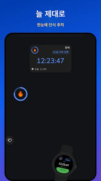 Easy Fast 간헐적 단식 screenshot 15