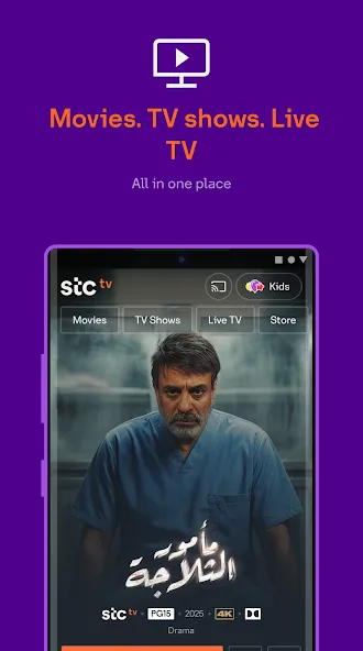 stc tv screenshot 1