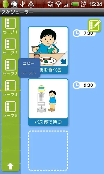 たすくスケジュール for Android screenshot 6