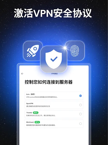 VPN Lumos:快速安全的 VPN 和 Proxy screenshot 14