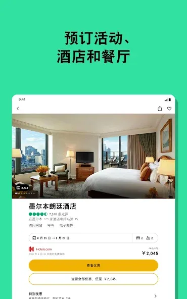 Tripadvisor: 规划并预订旅行 screenshot 9