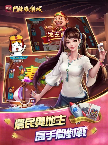 鬥陣歡樂城 screenshot 24