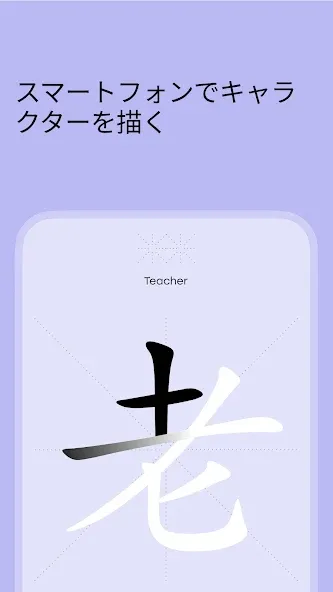 Laoshi - 中国語を学ぶ screenshot 1