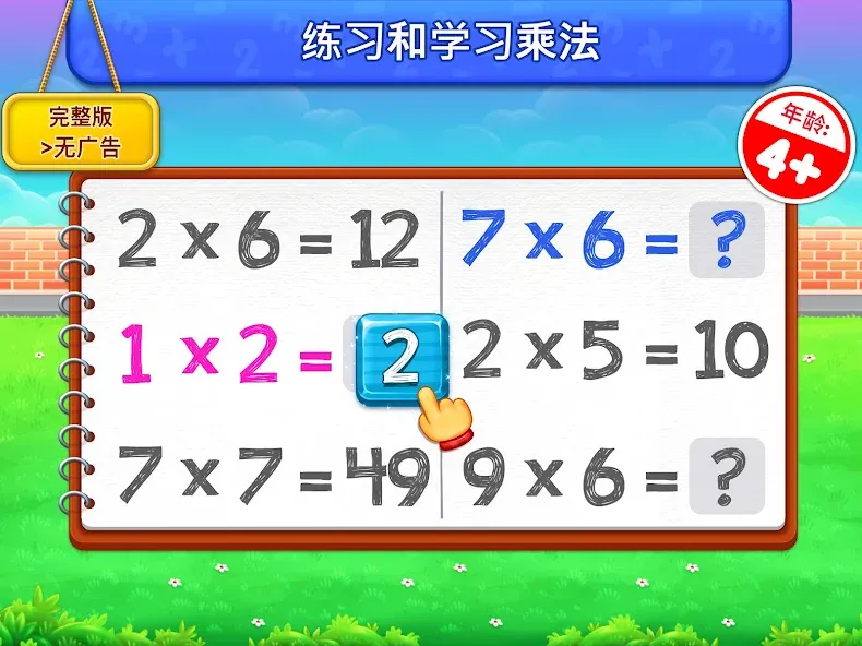 儿童乘法数学游戏: 学习乘法表 screenshot 8