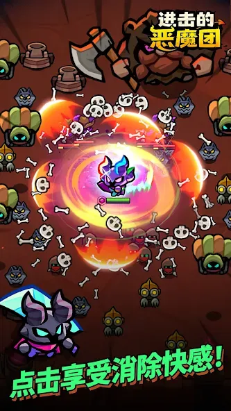 进击的恶魔团 screenshot 2