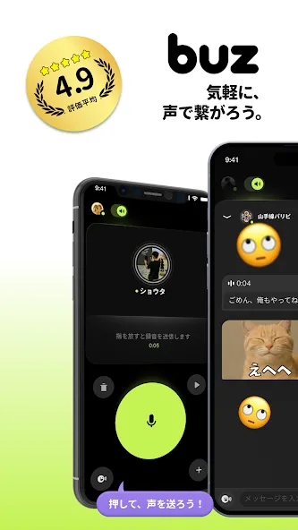 buz(バズ) - 声なら、伝わる screenshot 1