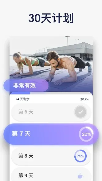 平板支撑-30天平板支撑挑战 screenshot 2