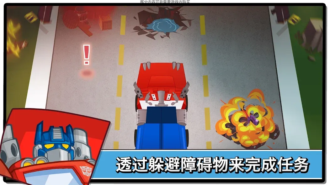 变形金刚救援机器人:英雄历险记 screenshot 1