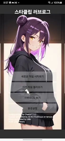 스타클립 러브로그 screenshot 1