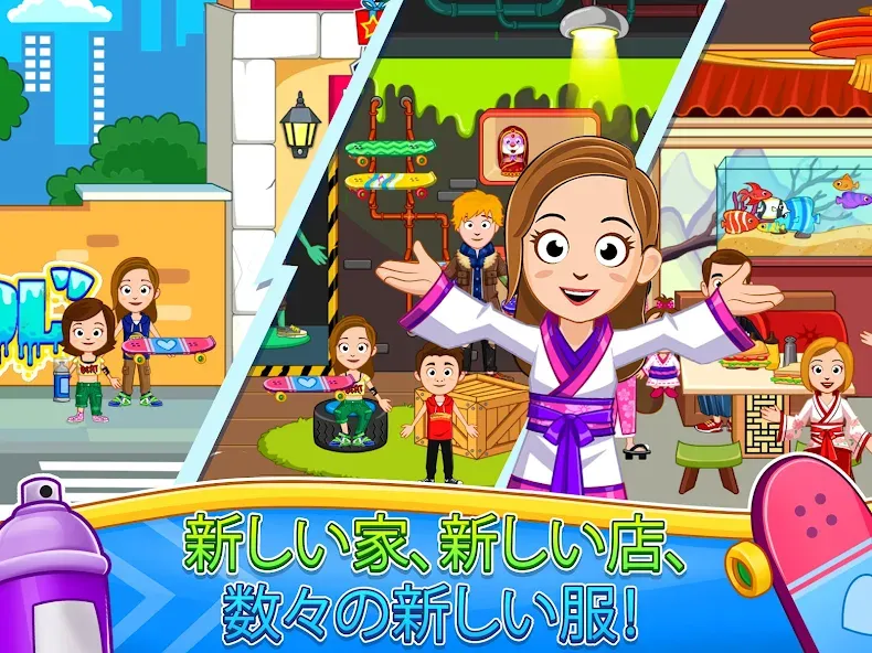 My Town : ストリートで遊ぶ screenshot 11