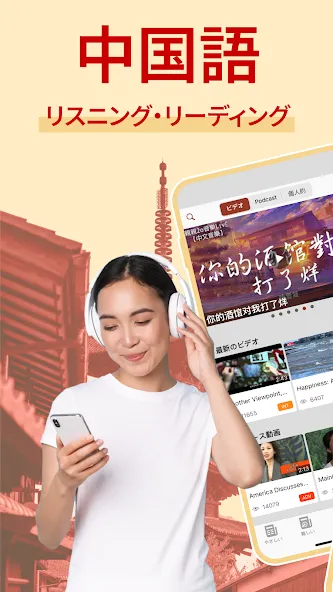 Todaii: Chinese - 中国語を学ぶ screenshot 1