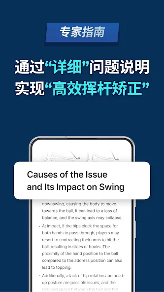 GolfFix - AI高尔夫挥杆分析与教练 screenshot 7