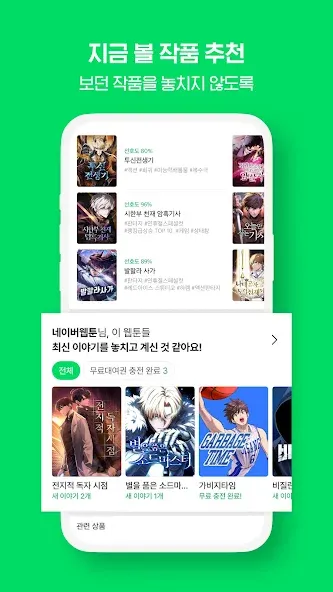 네이버 웹툰 - Naver Webtoon screenshot 5