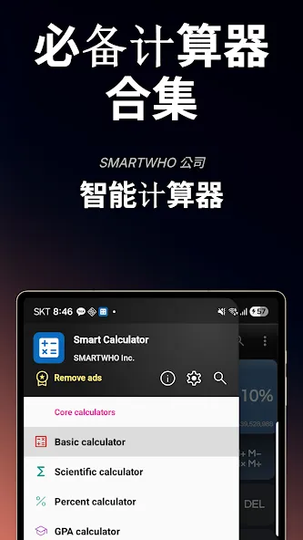 智能计算器:照片数学 screenshot 9