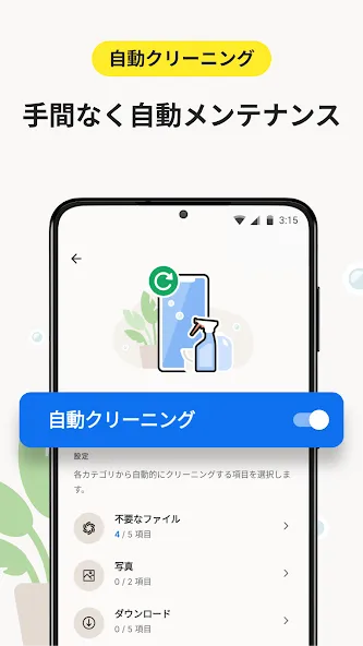 ノートン クリーナーで不要なデータを削除 screenshot 3