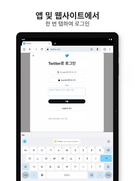 1Password: 비밀번호 관리 솔루션 screenshot 11