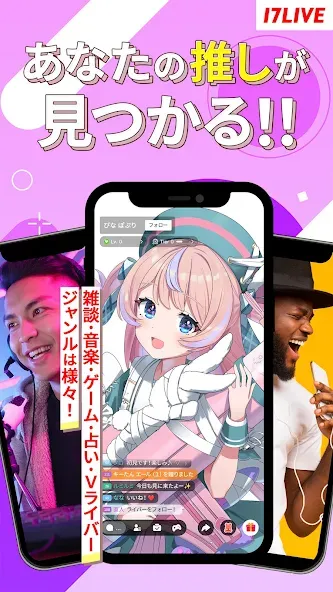 17LIVE - ライブ配信でチャットを楽しもう screenshot 2