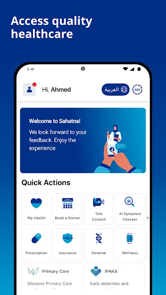 Sahatna - صحتنا screenshot 1