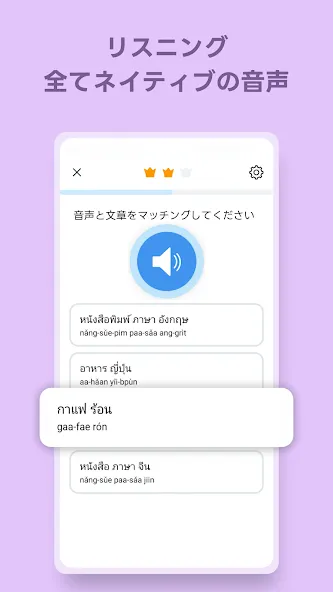 Ling - タイ語を最も効率的に楽しく学習 screenshot 5