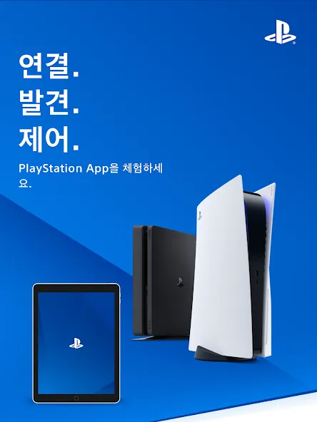 PlayStation App screenshot 7