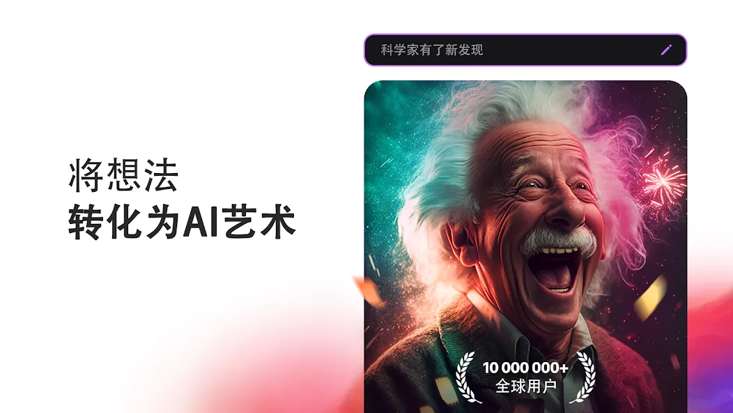 AI ARTA:艺术、照片&视频生成器 screenshot 19