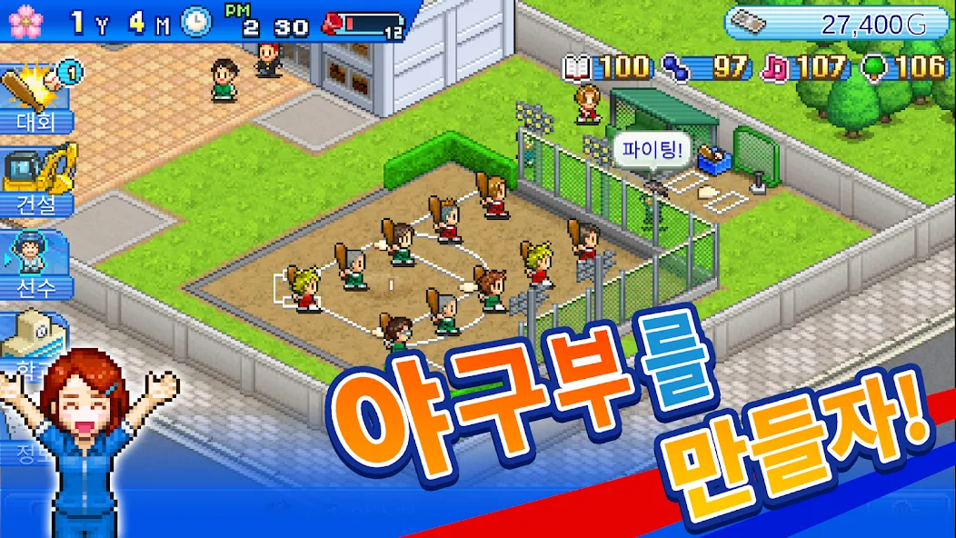 야구부 스토리 screenshot 1
