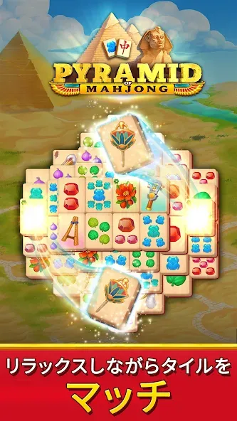 Pyramid of Mahjong:タイルマッチ screenshot 1