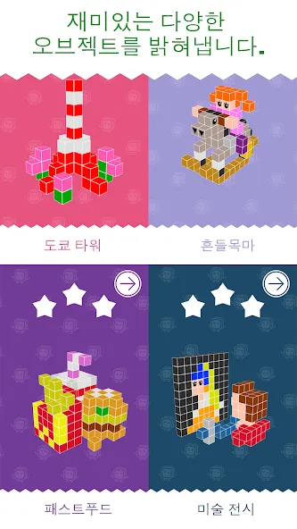 PiKuBo - 3D 노노그램 퍼즐 screenshot 4