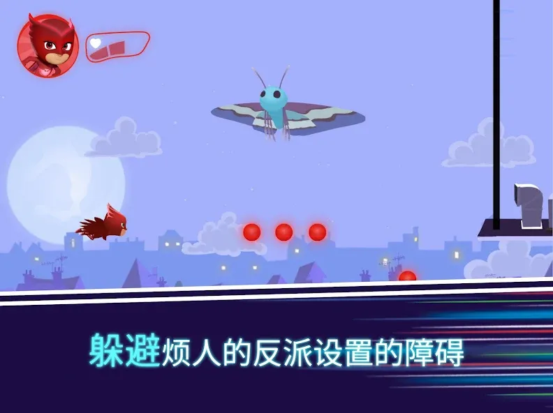 PJ Masks™ (睡衣小英雄):月光英雄 screenshot 14