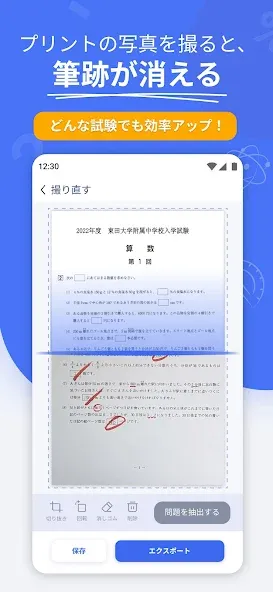 宿題スキャナー:筆跡が消えるアプリ screenshot 1