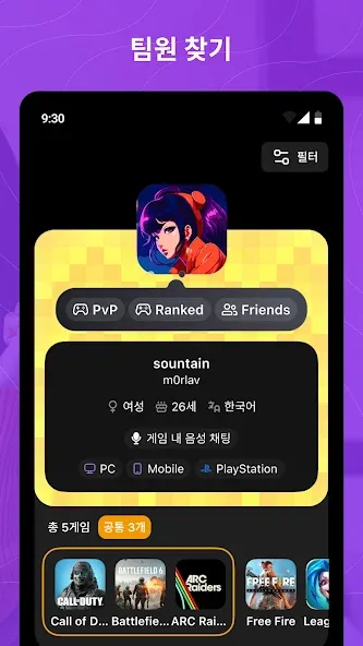 Gameram - 게이머를 위한 네트워크 screenshot 1