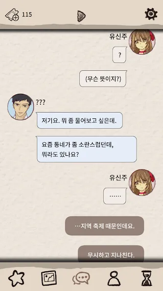 꿈꾸니까 로맨스인 거잖아: 여성향 연애 시뮬레이션 게임 screenshot 8