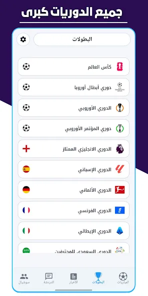 مباريات مباشر تلفاز screenshot 3