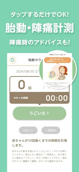 トツキトオカ:夫婦で共有できる『妊娠記録・日記』アプリ screenshot 4