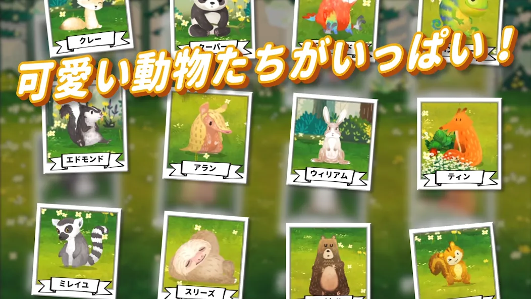 もりのがっこう : 愛のどうぶつ学園 screenshot 8