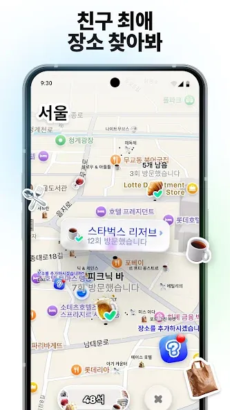 Bump - 친구 지도 screenshot 6