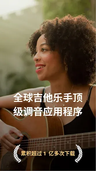 GuitarTuna: 吉他调音器、和弦、吉他谱和歌曲 screenshot 6