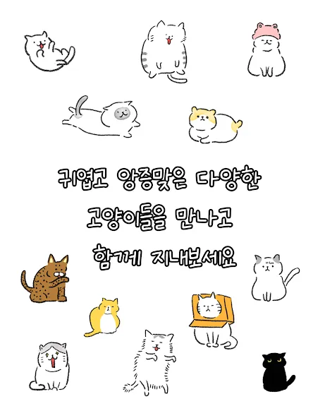 이상한 고양이 screenshot 7