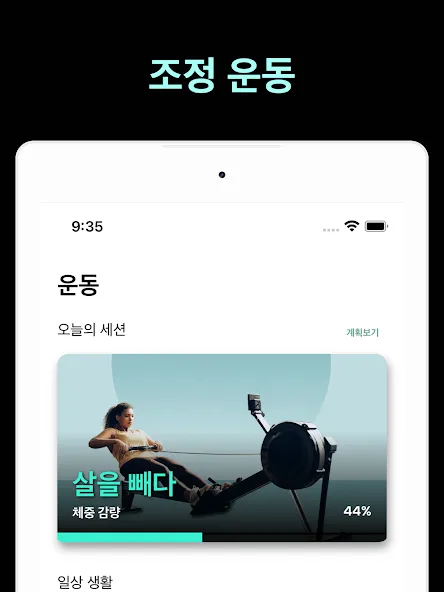 로잉 머신 운동 코치 - Rowing Machine screenshot 9