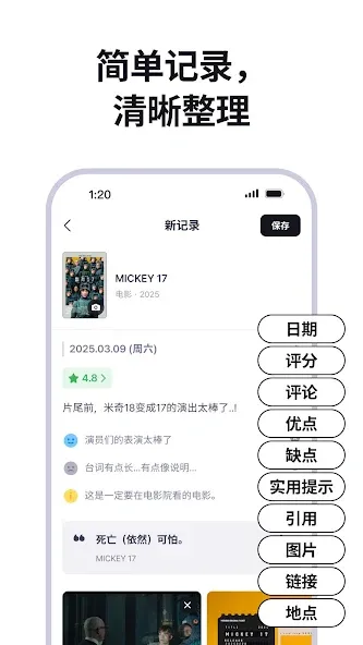 repov - 日常记录、电影记录、书籍记录,全都一手掌握 screenshot 5