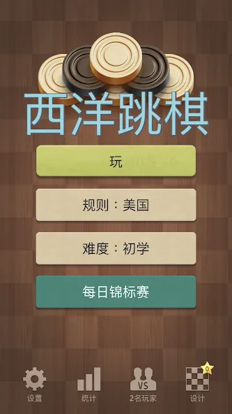 西洋跳棋 screenshot 3