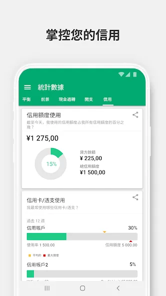 Wallet - 资金,预算,财务跟踪,银行同步 screenshot 6