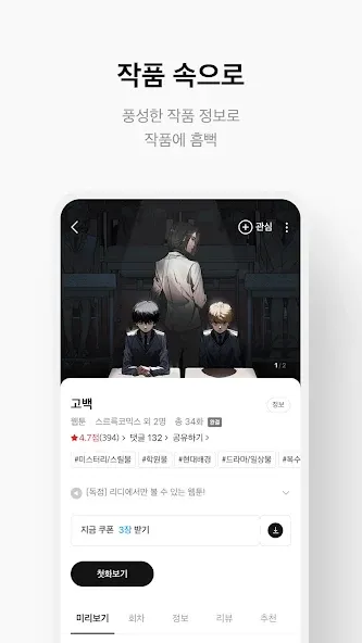 리디 - 웹툰, 만화, 웹소설, 전자책 모두 여기에! screenshot 5