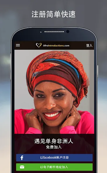AfroIntroductions: 非洲裔交友App screenshot 1