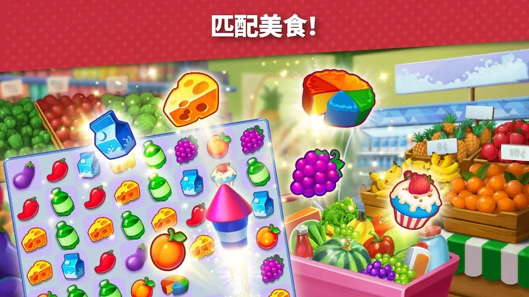 Supermarket Mania - 消三 screenshot 8