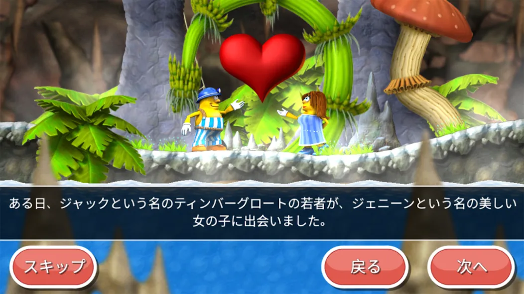 Incredible Jack: ダッシュ&ジャンプ screenshot 2