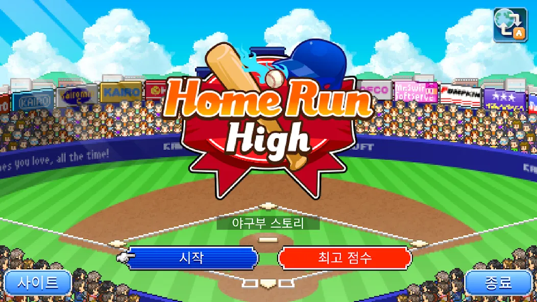 야구부 스토리 screenshot 8