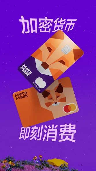 MetaMask:交易加密货币 screenshot 4