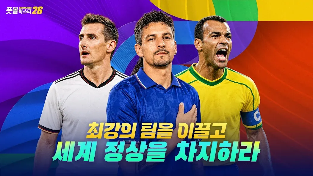 풋볼 마스터 2 screenshot 1